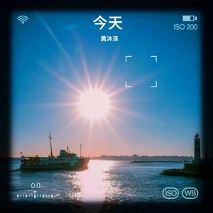 今天