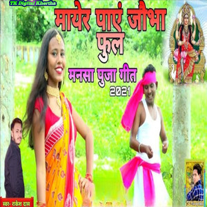 mayar payen Joubha phool