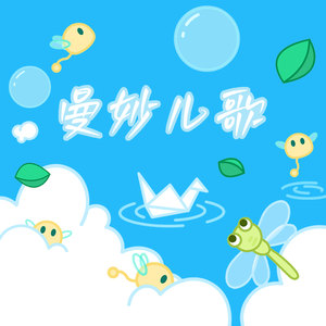 宝贝向前飞