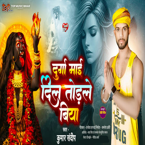 Durga Mai Dil Torle Biya