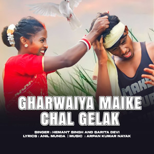Gharwaiya Maike Chal Gelak