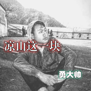 天空一声巨响彝族闪亮登场 (DJ版)