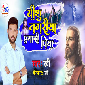 Yisu Nagariya Ghuma Di Piya