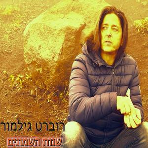 שנות השמונים