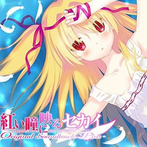 紅い瞳に映るセカイ feat.二階堂真紅 (Single Version)