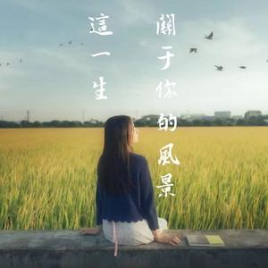凤凰花开的路口-合唱版