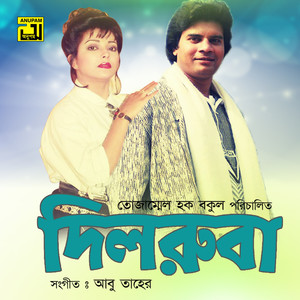 Dilruba (Original Motion Picture Soundtrack)