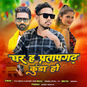 Ghar Ha Pratapgarh Kunda Ho