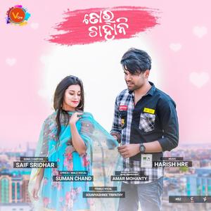 Tor Chahani(feat. Suman Chand, Soumyashree Tripathy, Harish Hre, Amar Mohanty & Saif Sridhar)