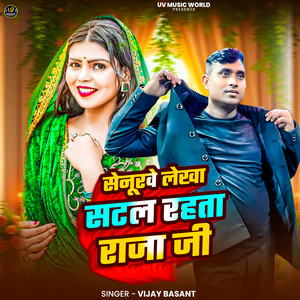 Senurwe Lekha Satal Rahta Raja Ji