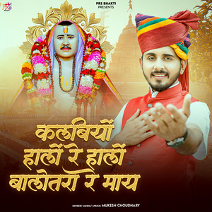 Kalbiyo Halo Re Halo Balotra Re May