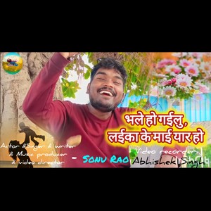 भले हो गईलु लईका के माई यार हो (Freestyle)