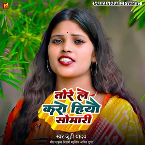 Tore Le Karo Hiyo Somari
