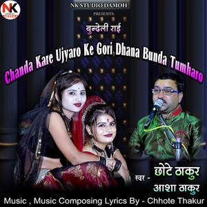 Chanda Kare Ujyaro Ke Gori Dhana Bunda Tumharo Bundeli Rai