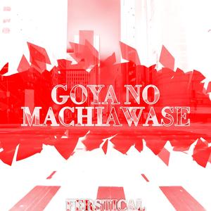 Goya no Machiawase