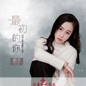 最初的你 (DJ版)