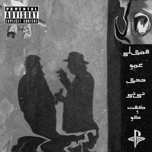 Goft va Goo (Explicit)