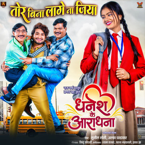 Tor Bina Lage Na Jiya (From