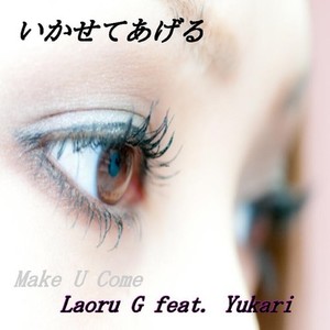 いかせてあげる (feat. Yukari) [Explicit]