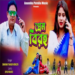 Hemlata Das - Prem Biraha