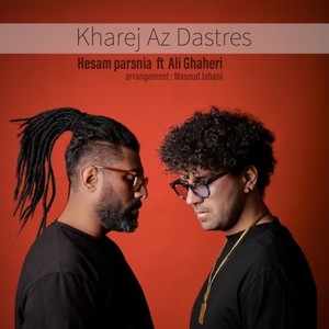 Kharej Az Dastres