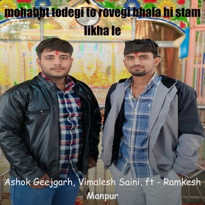 mohabbt todegi to rovegi bhala hi stam likha le