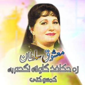 Zow Da Kagaz Gulona Nagdam Pa