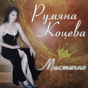 Сънувам любов