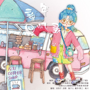 童年回忆录