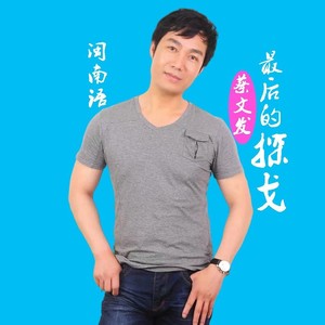 最后的探戈