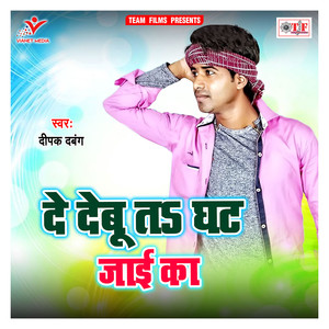 Chumma De Debu Sali Ghat Jaai Ka