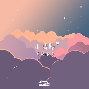 小情歌（Rap）（Prod.chjuljnh）