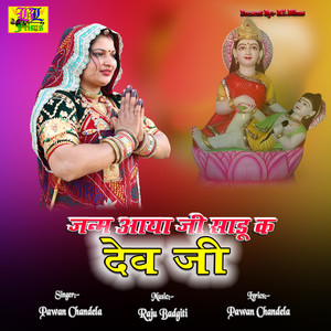 Janm Aaya Ji Sadu Ke Dev Ji