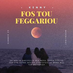 Fos tou feggariou (Explicit)