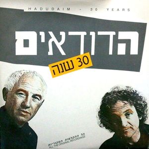 30 שנה