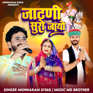 जाटणी सुरों जायों