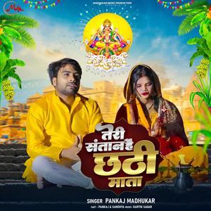 Teri Santaan Hai Chhathi Mata (feat. Pankaj Madhukar)