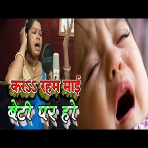Kar Raham Maee Beti Par Ho