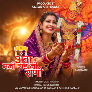 Amba Mani Gad Ni Rani