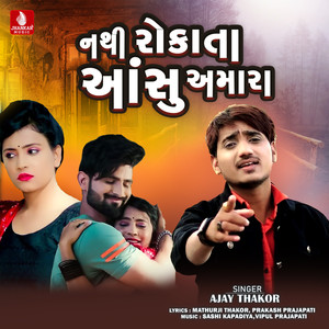 Nathi Rokata Aasu Amara