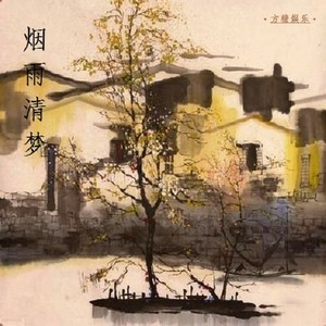 James Tsao - 烟雨清梦