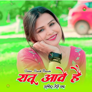 रातू आवे है डलीवर तेरी याद