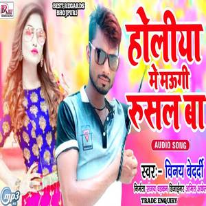 Holi Me Maugi Rushal Biya