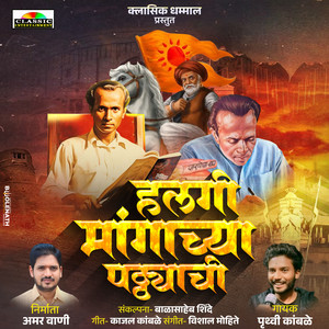 Halgi Mangachya Patthyachi