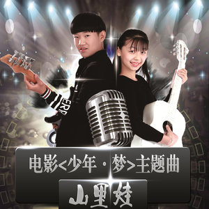 山里娃