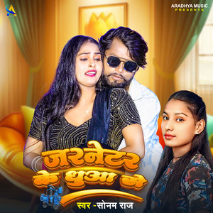 Janaretar Ke Dhuaa Se