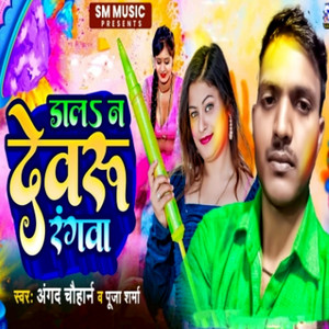 Dala Na Devru Rangwa