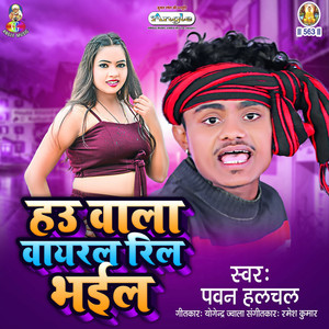 Hau Wala Viral Reel Bhail