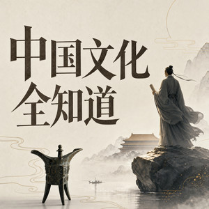 “对镜贴花黄”中的“花黄”是什么样的装饰 (DJ长音频) - 玲珑兮封面