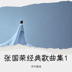 暴风一族 (Live)封面